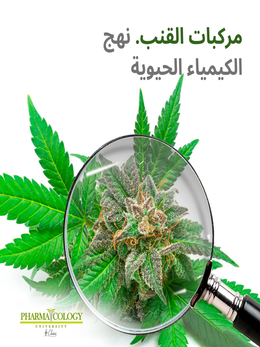 Title details for مركبات القنب. نهج الكيمياء الحيوية by Pharmacology University - Available